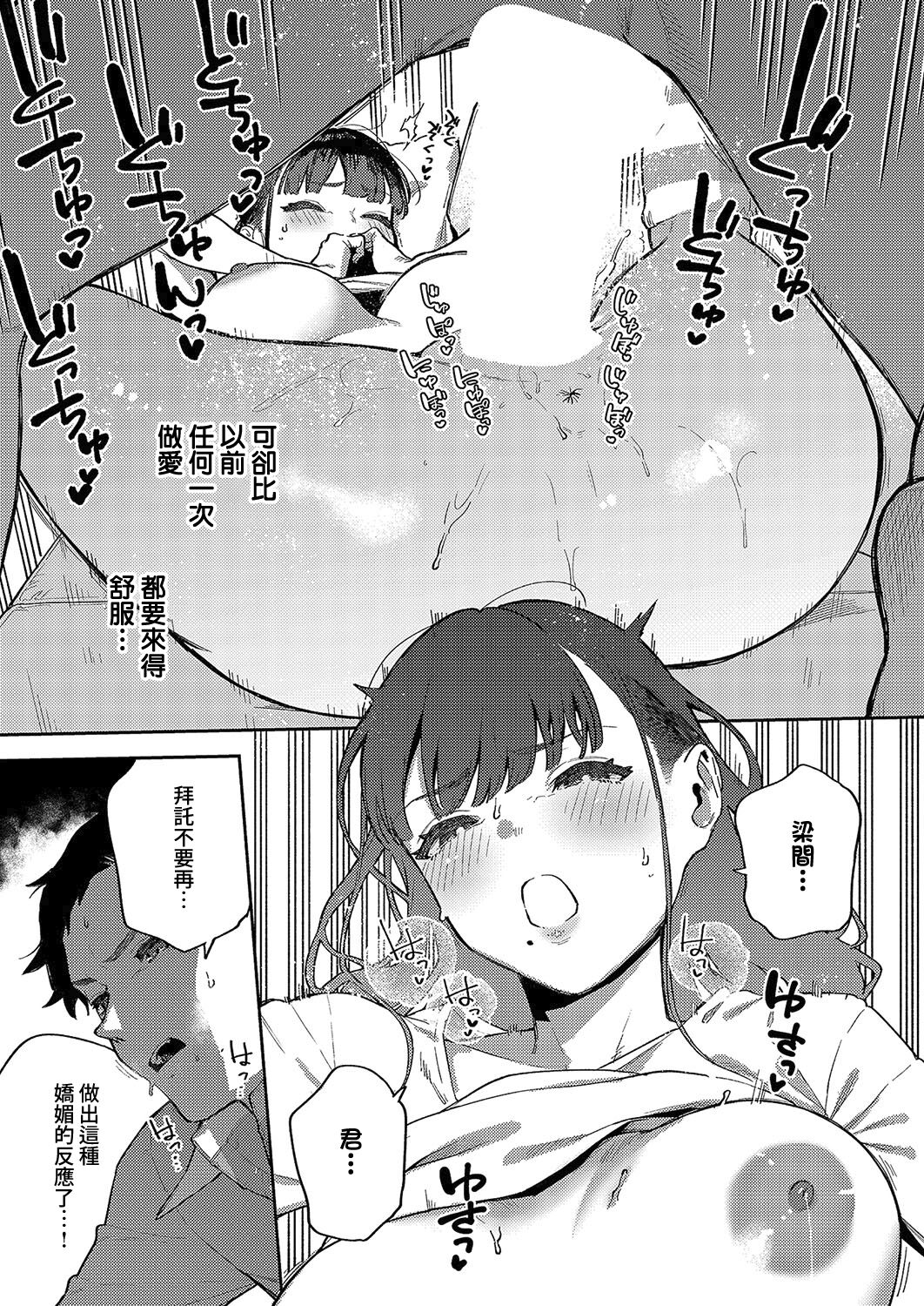 Nattoku Ikanee!! | 我不能接受!! - Page 27