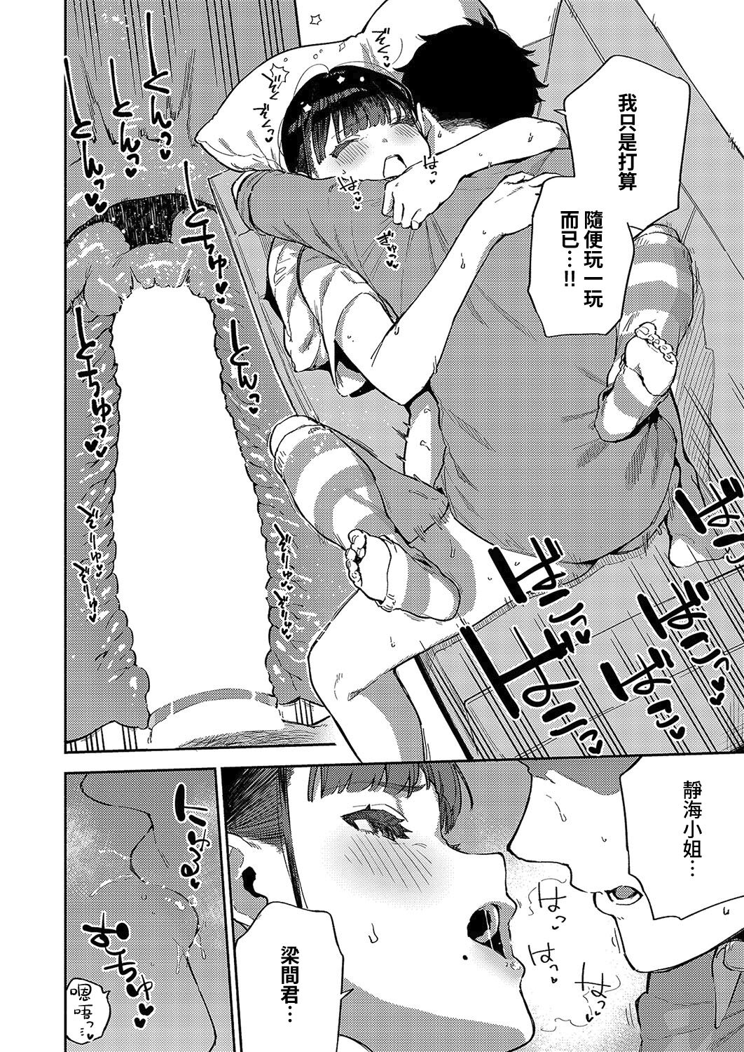 Nattoku Ikanee!! | 我不能接受!! - Page 28