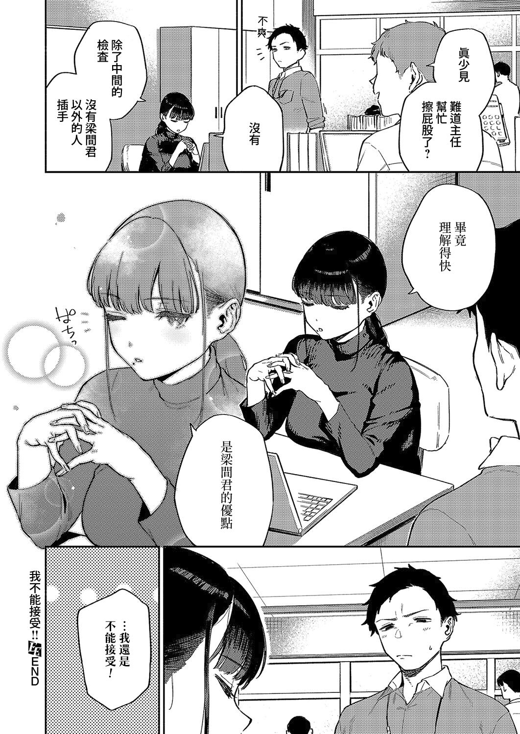 Nattoku Ikanee!! | 我不能接受!! - Page 32