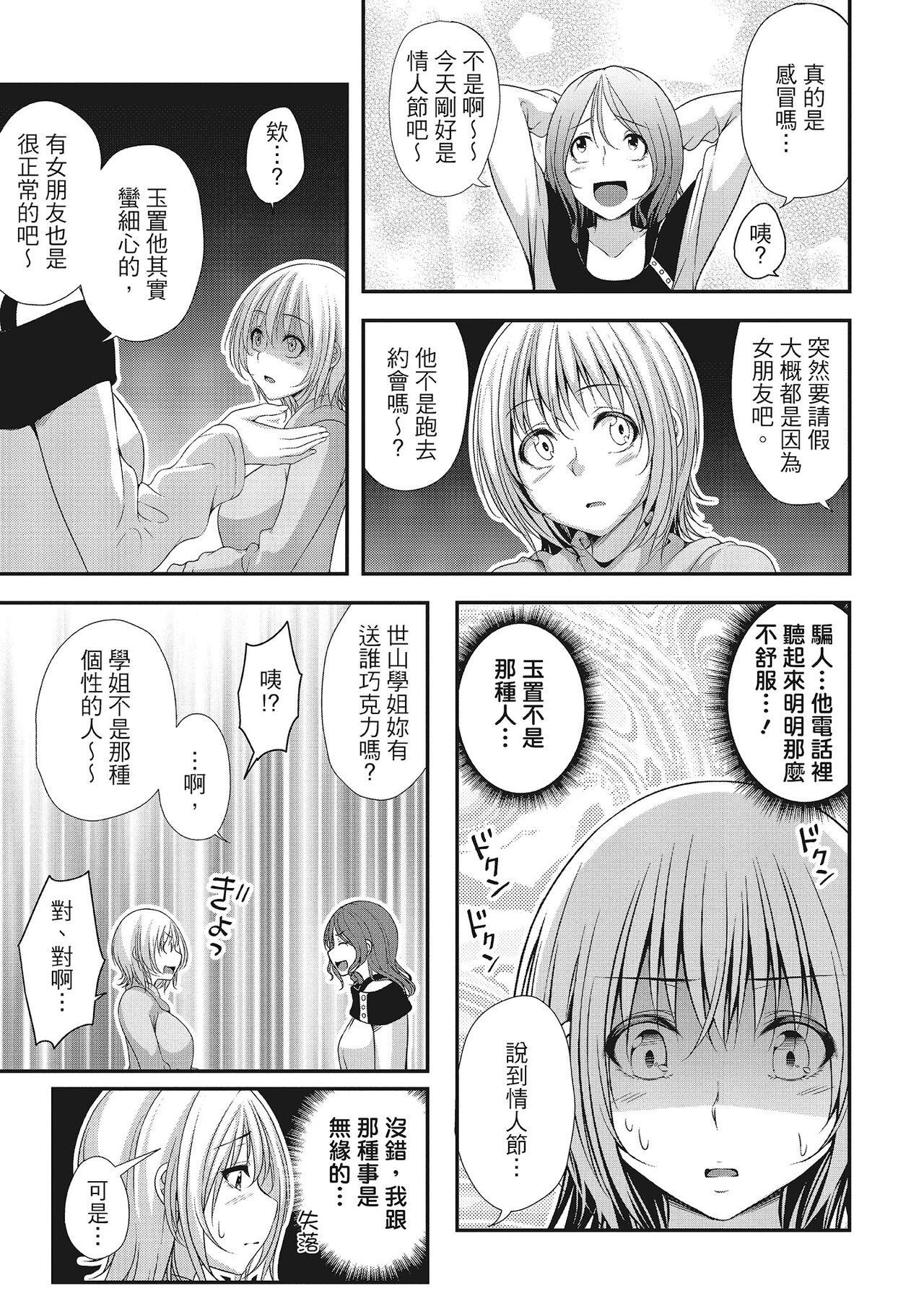 Harem new days - Page 109