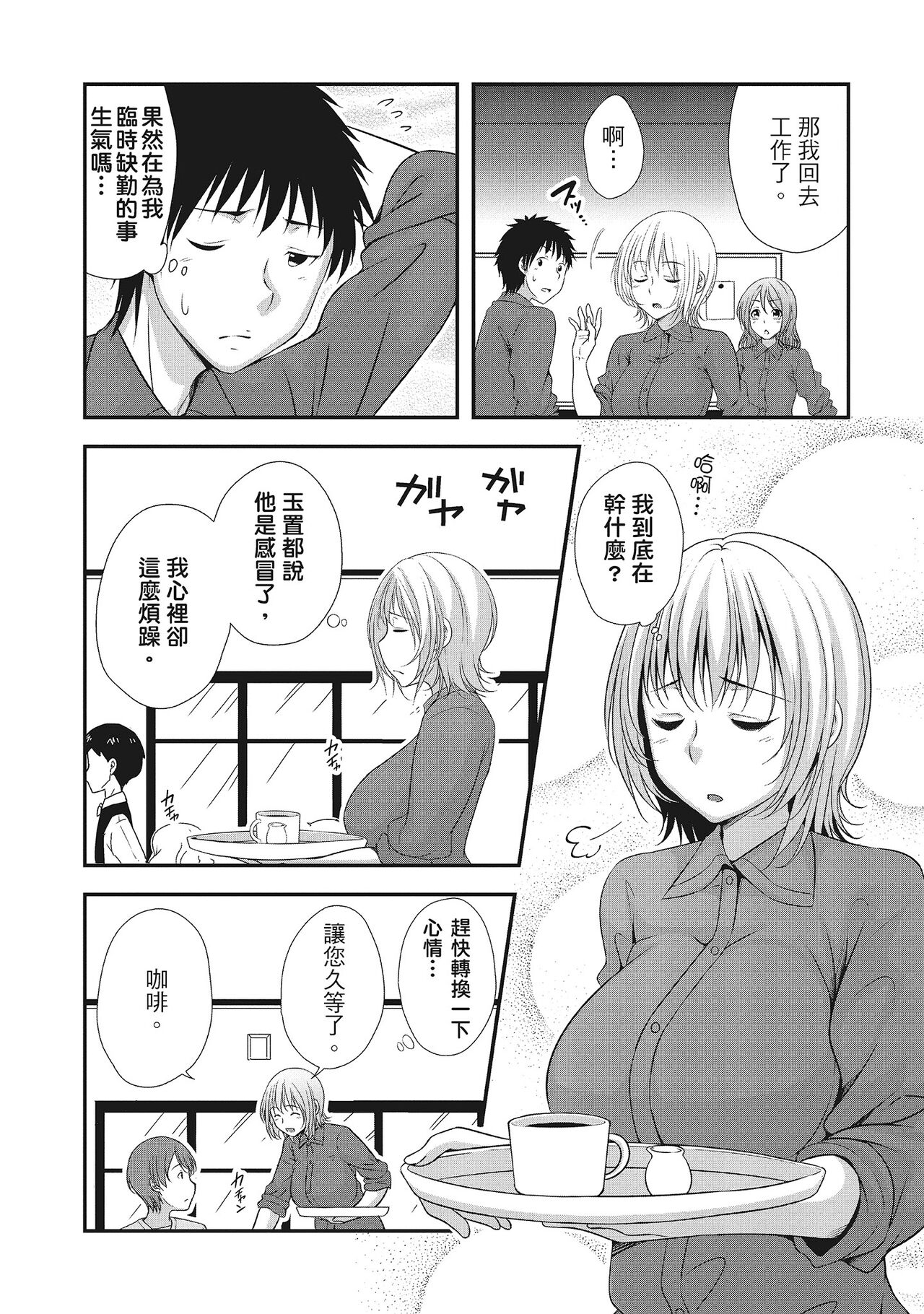 Harem new days - Page 113