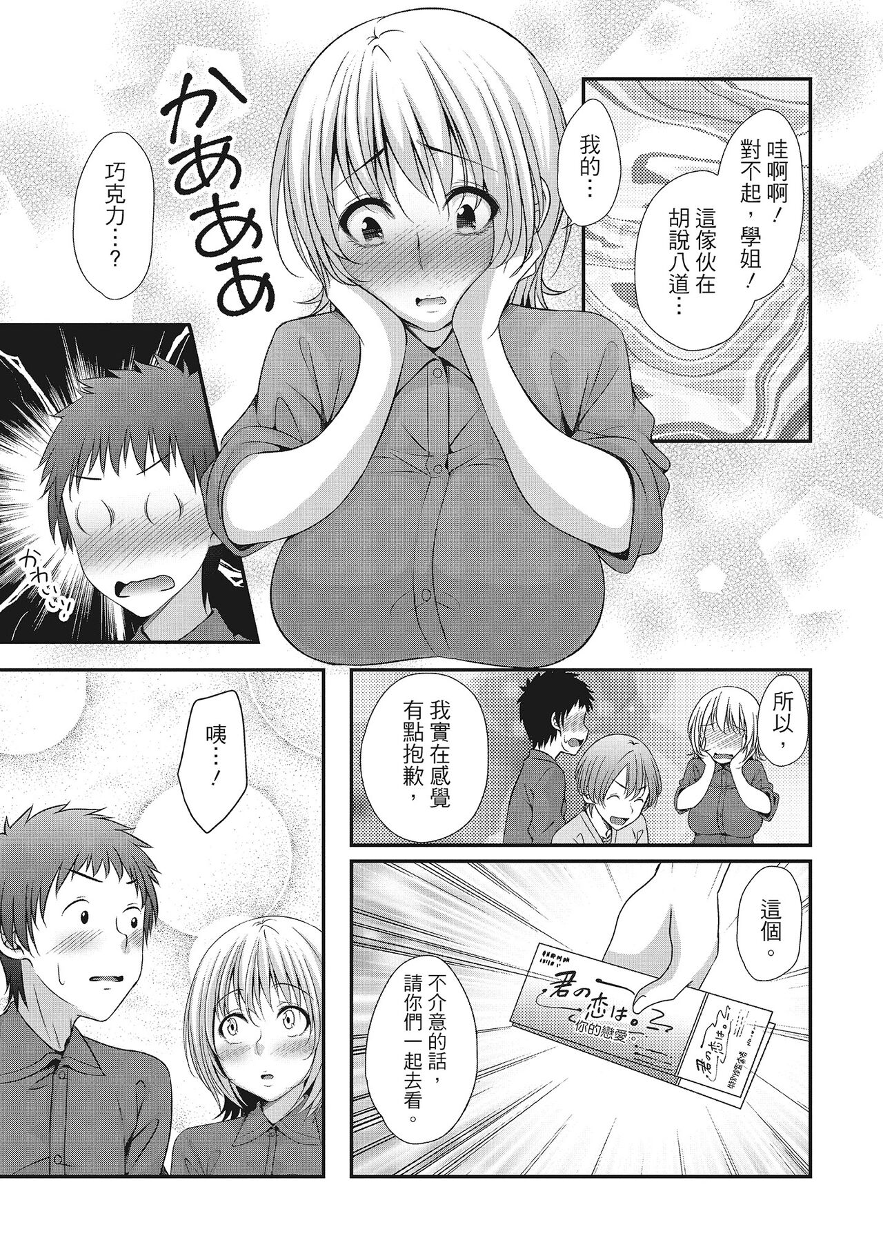 Harem new days - Page 115