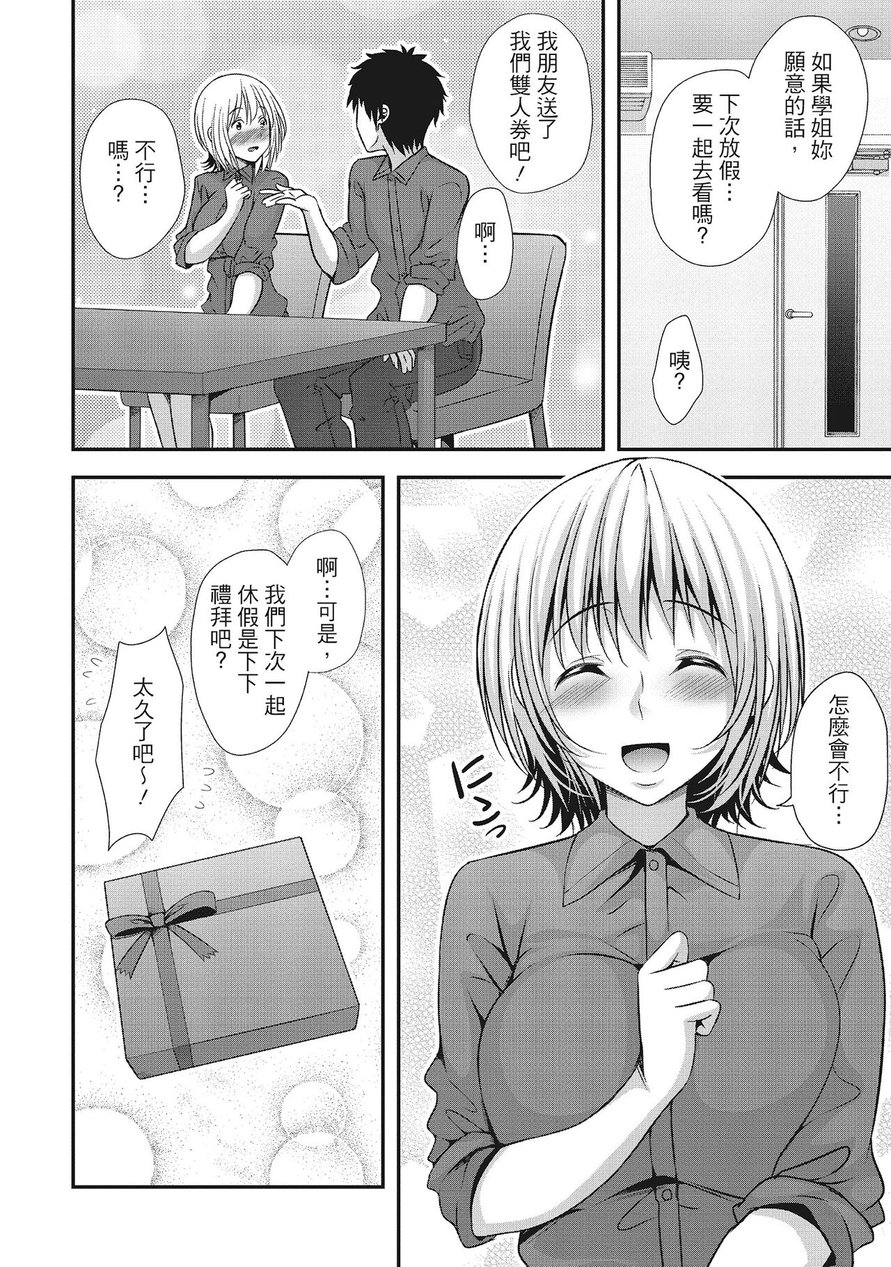 Harem new days - Page 128