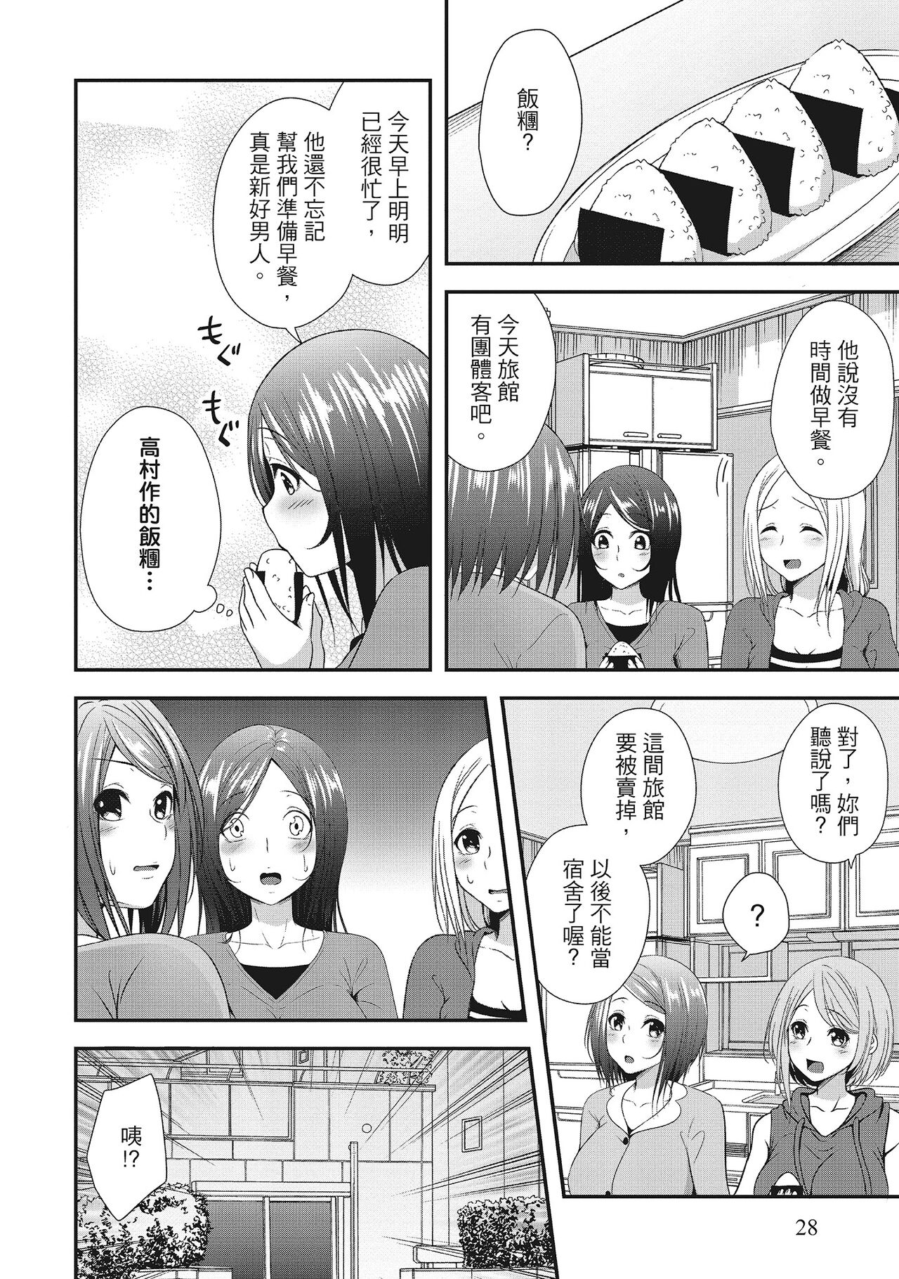 Harem new days - Page 28