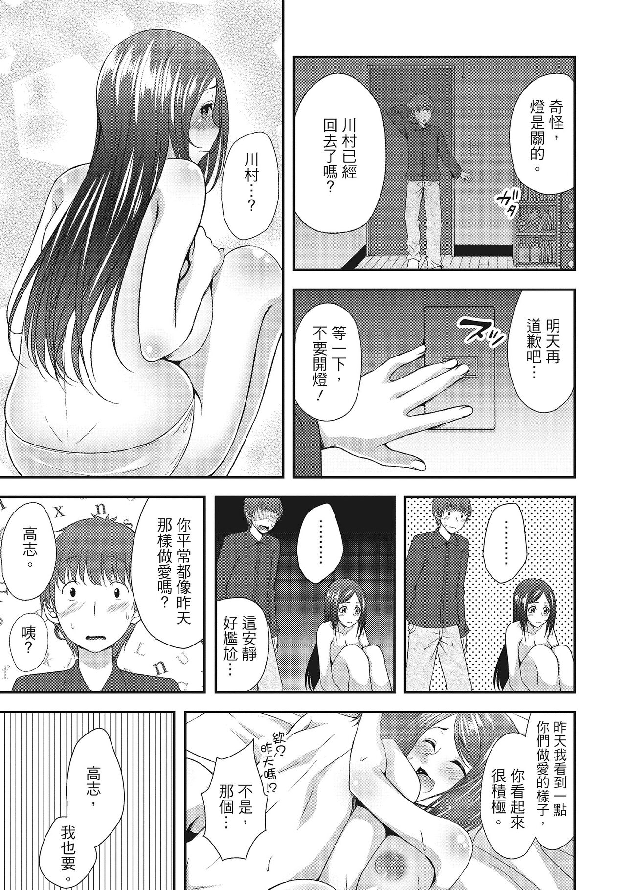 Harem new days - Page 41