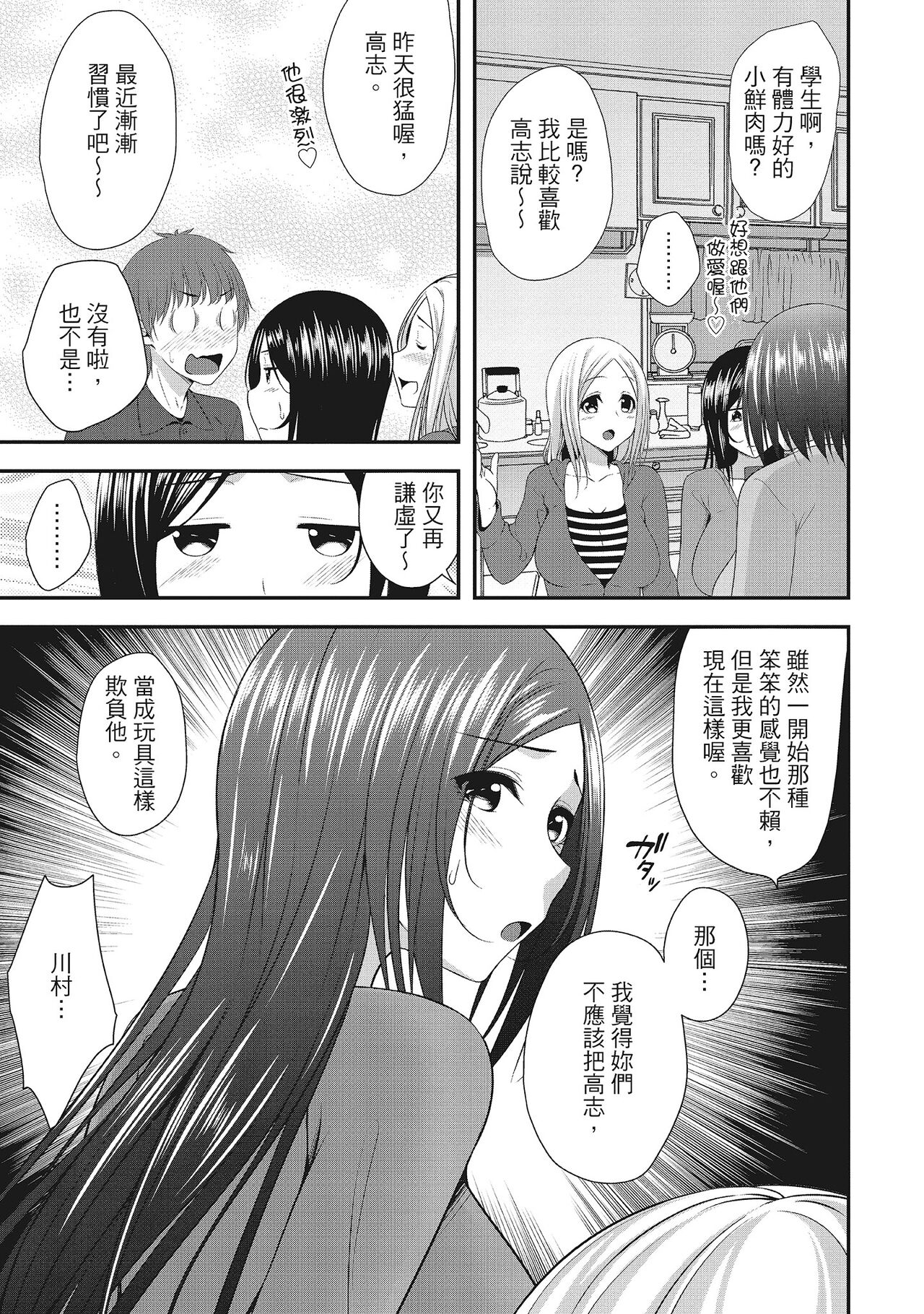 Harem new days - Page 9