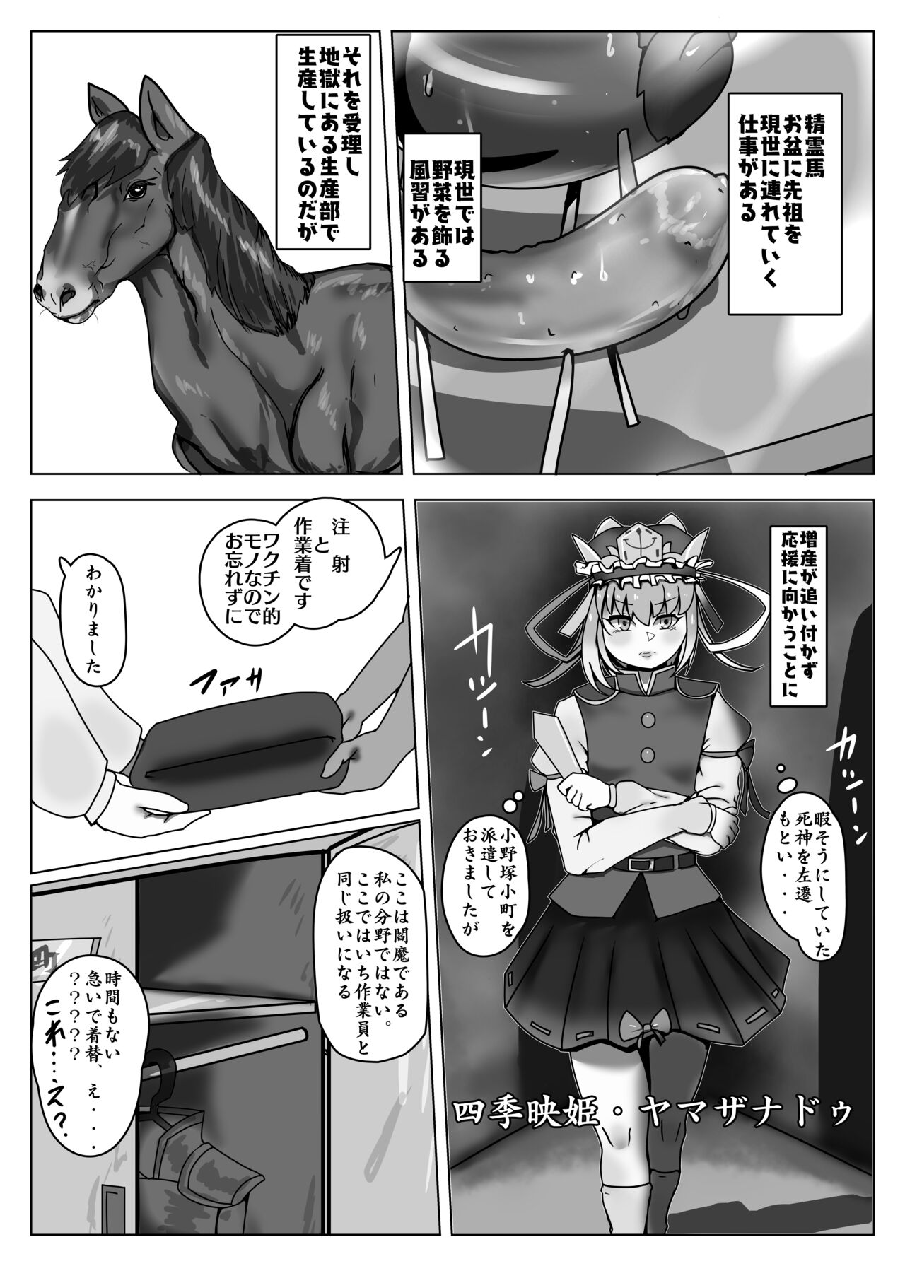 Rinji Botai no Enma-sama - Page 1