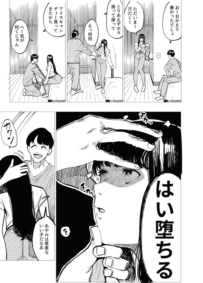 Saimin Kanojo 2 - Page 2