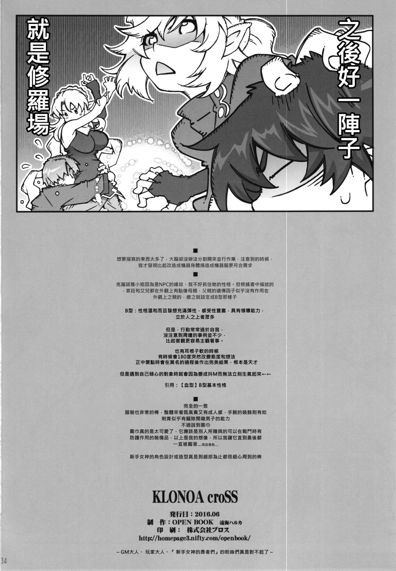KLONOA croSS - Page 44
