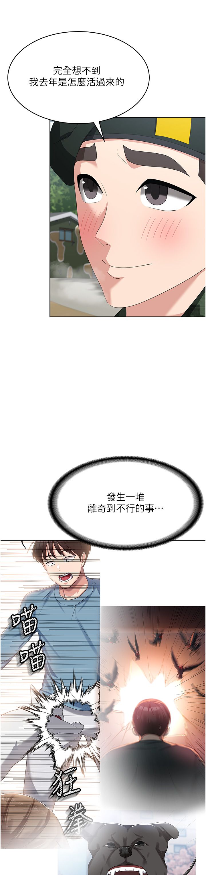消灾解饿 41-46 完结 - Page 207