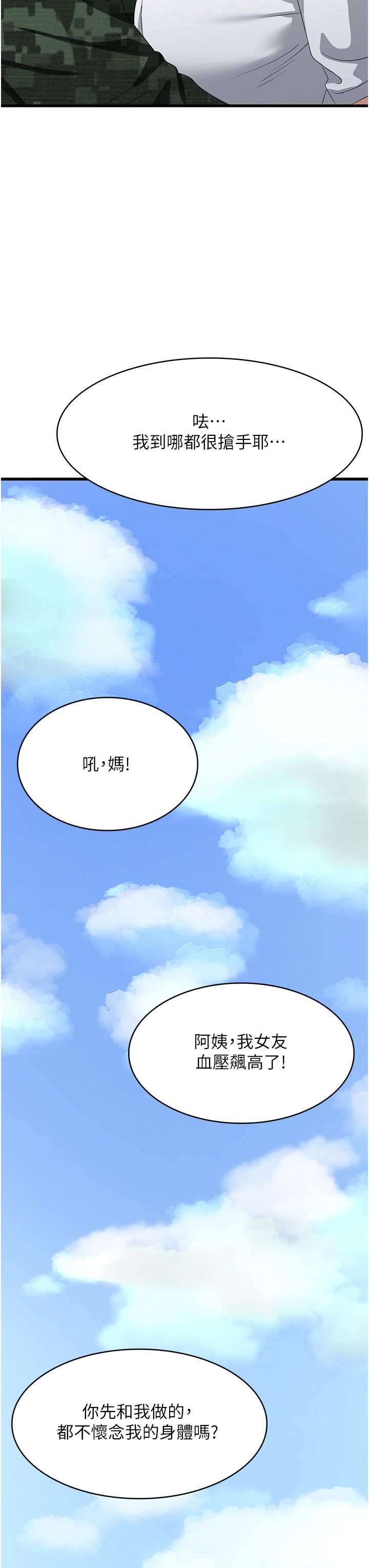消灾解饿 41-46 完结 - Page 245