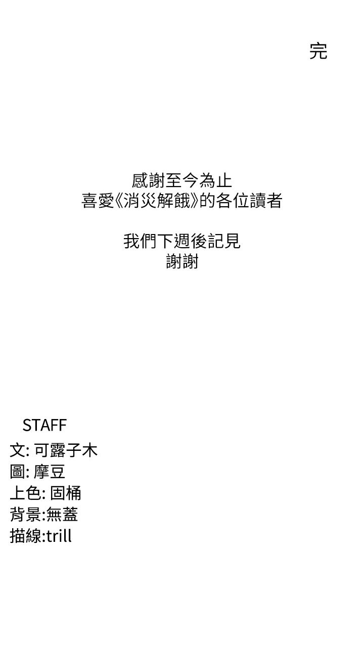 消灾解饿 41-46 完结 - Page 247