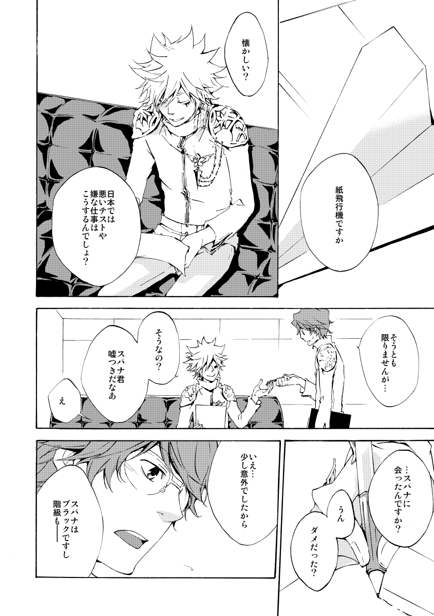 Bye bye, arigato - Page 10