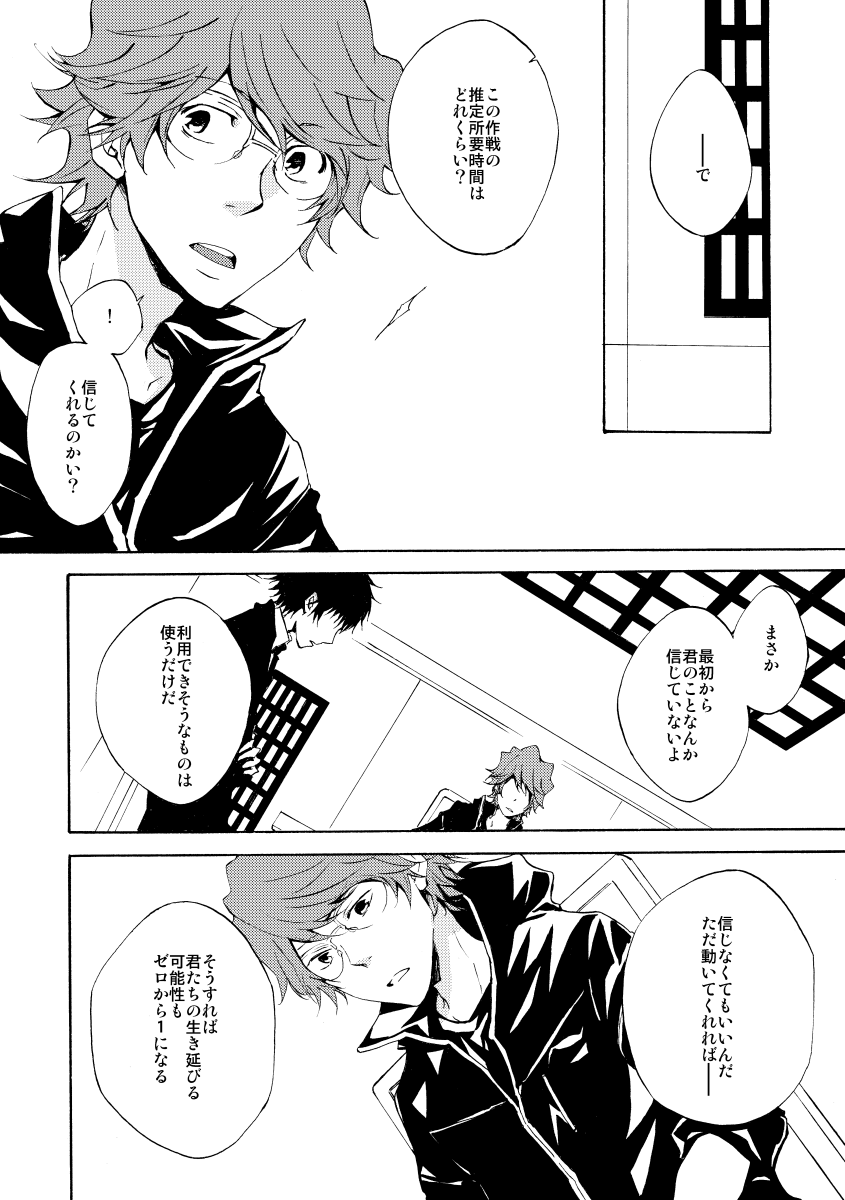 Bye bye, arigato - Page 18