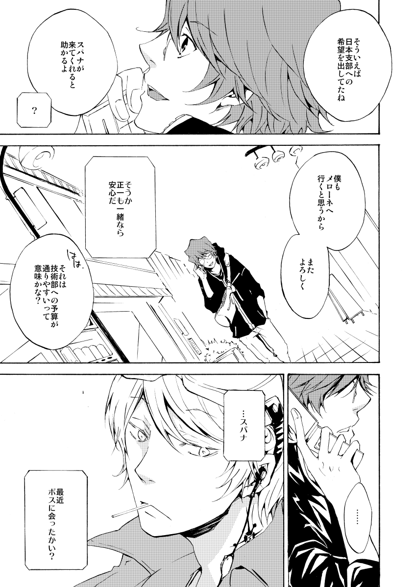 Bye bye, arigato - Page 21