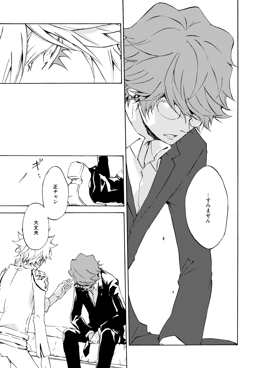 Bye bye, arigato - Page 29
