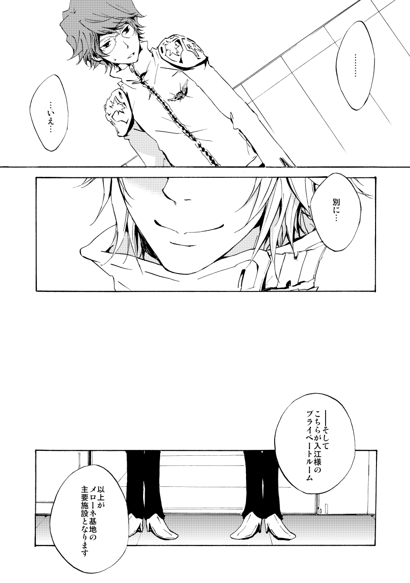 Bye bye, arigato - Page 36