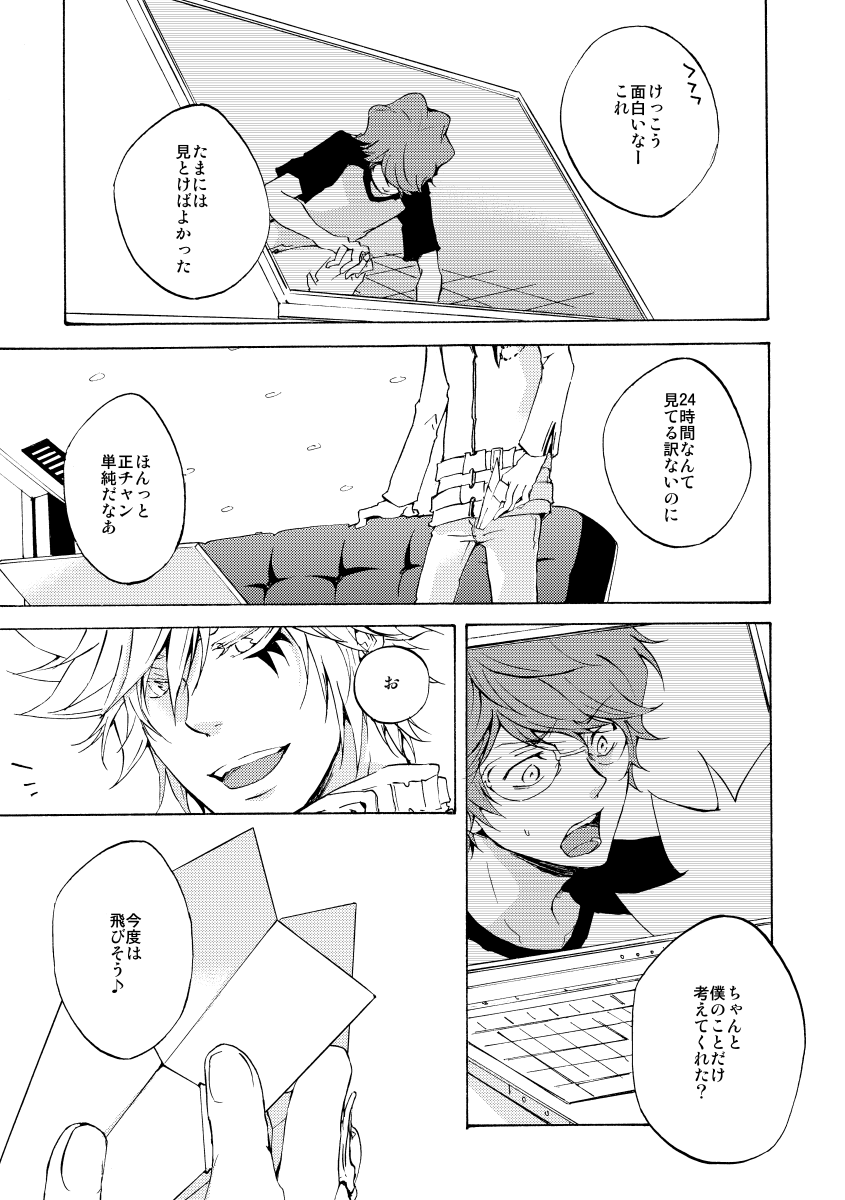 Bye bye, arigato - Page 43