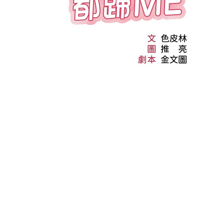 女儿闺蜜都归ME 109-118 完结 - Page 273