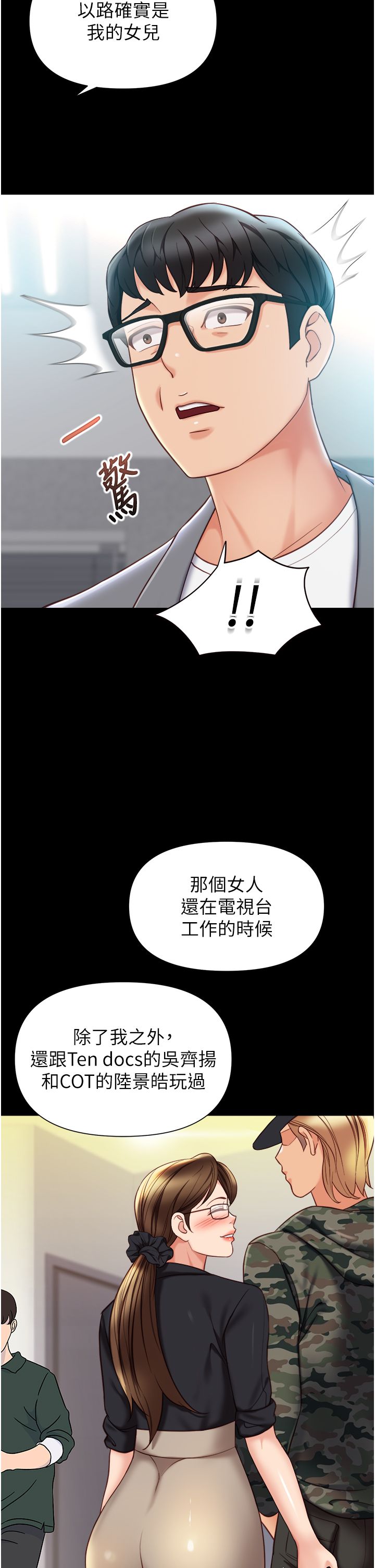 女儿闺蜜都归ME 109-118 完结 - Page 280