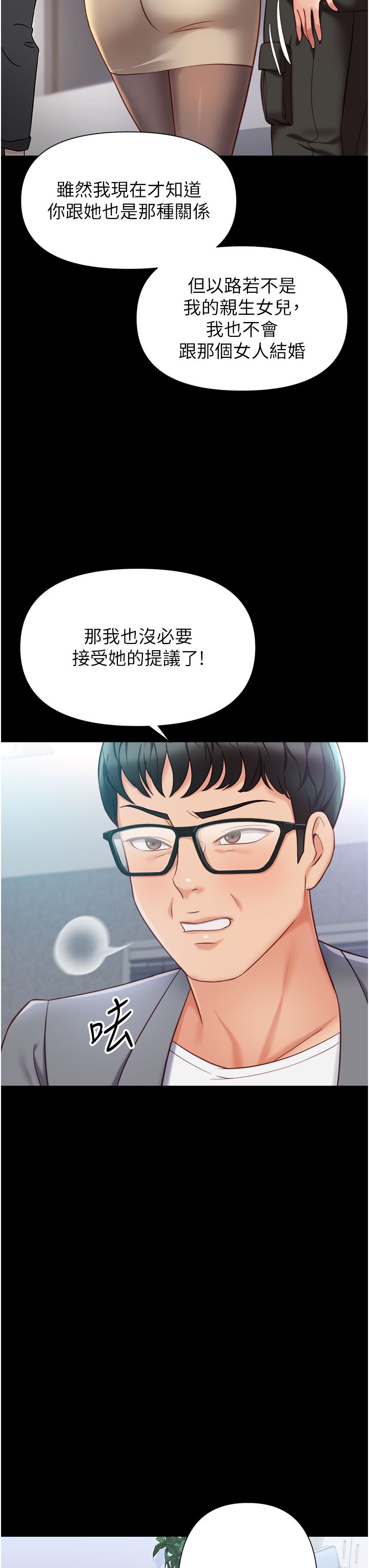 女儿闺蜜都归ME 109-118 完结 - Page 281