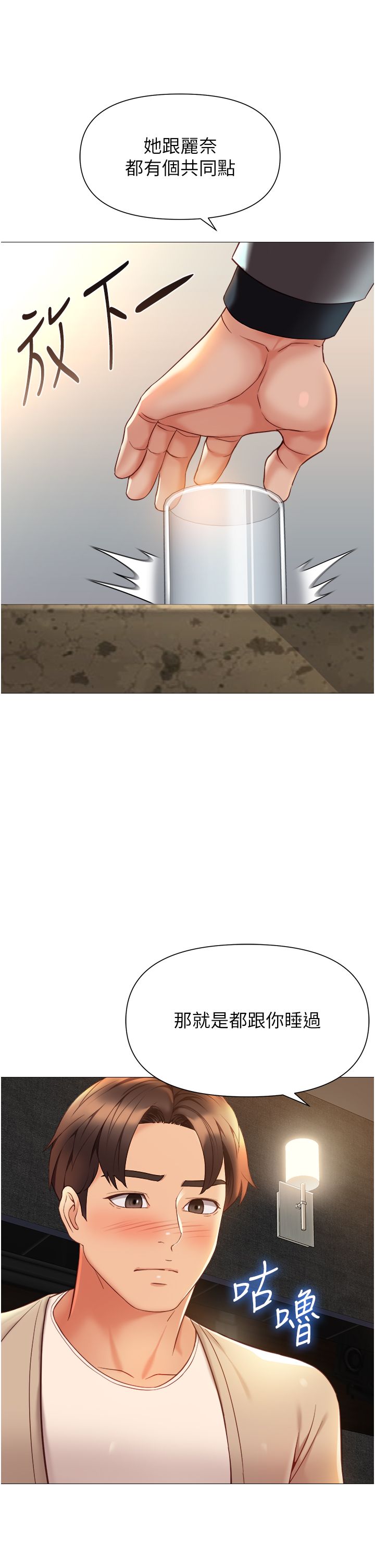 女儿闺蜜都归ME 109-118 完结 - Page 304