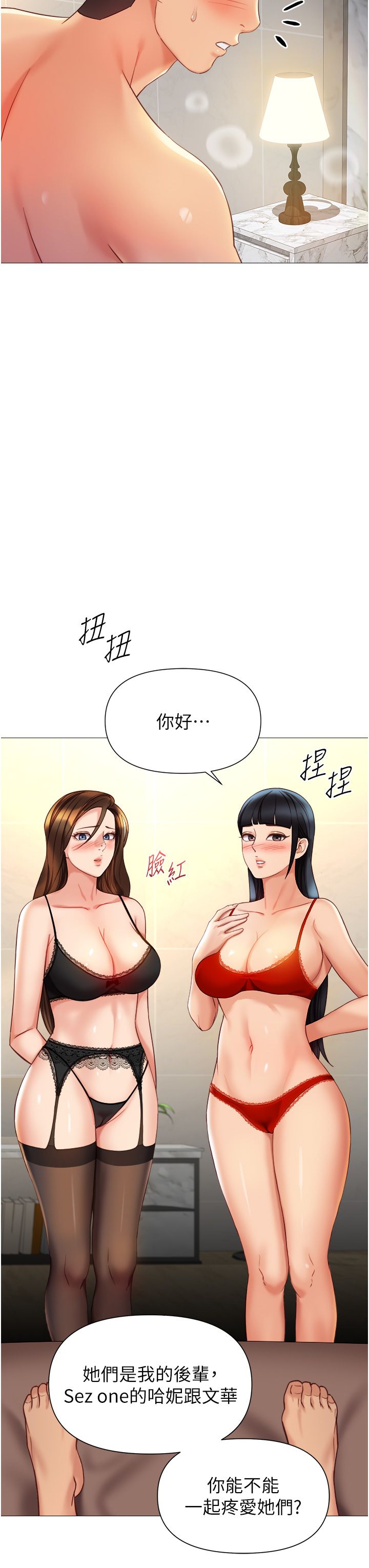 女儿闺蜜都归ME 109-118 完结 - Page 320