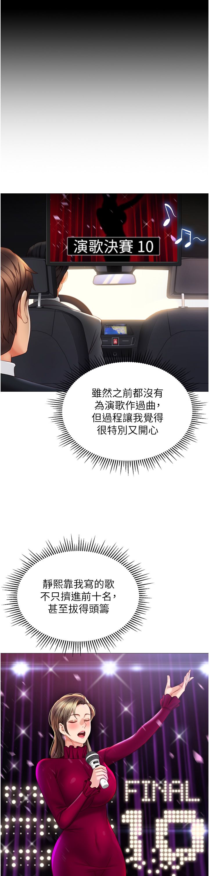 女儿闺蜜都归ME 109-118 完结 - Page 328