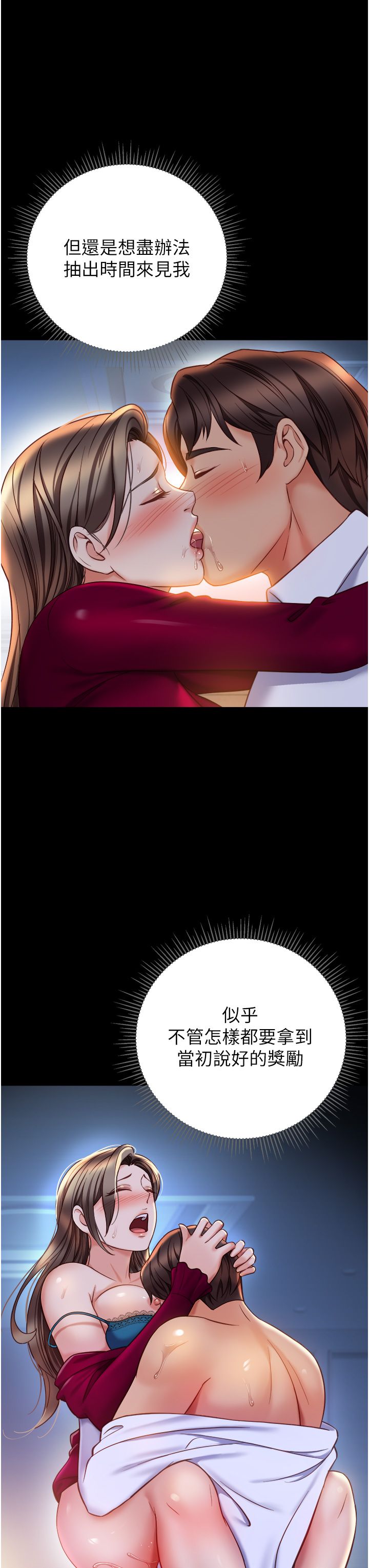 女儿闺蜜都归ME 109-118 完结 - Page 330