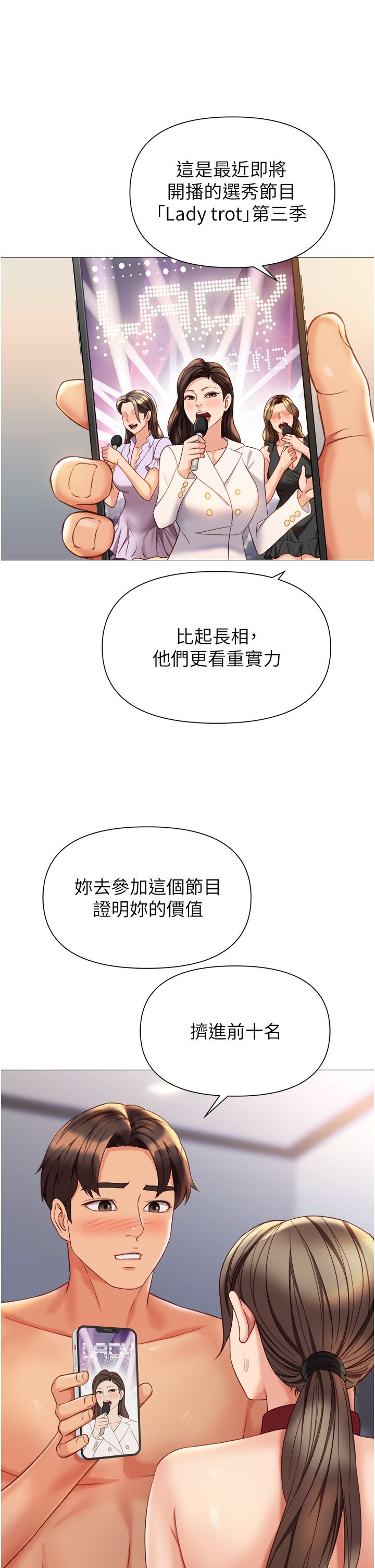 女儿闺蜜都归ME 109-118 完结 - Page 65