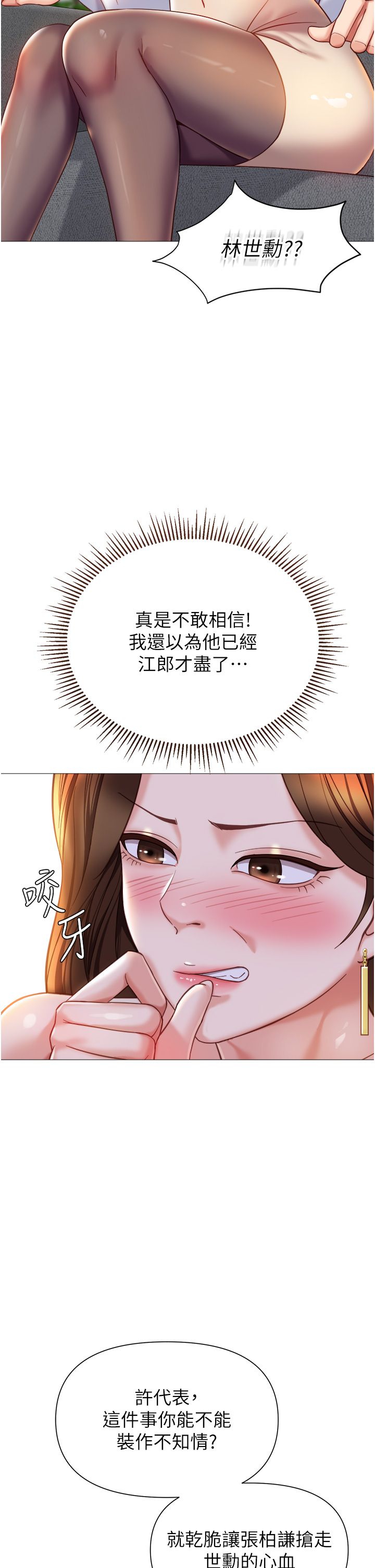 女儿闺蜜都归ME 109-118 完结 - Page 81