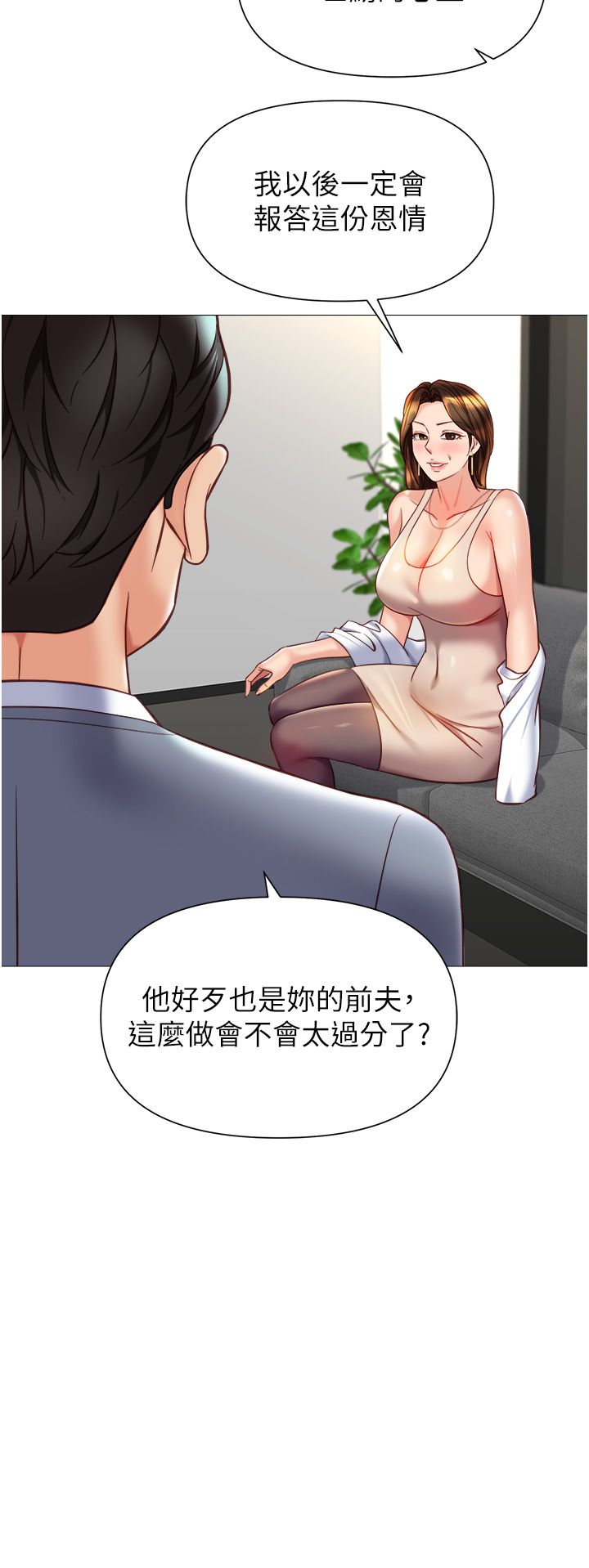 女儿闺蜜都归ME 109-118 完结 - Page 82