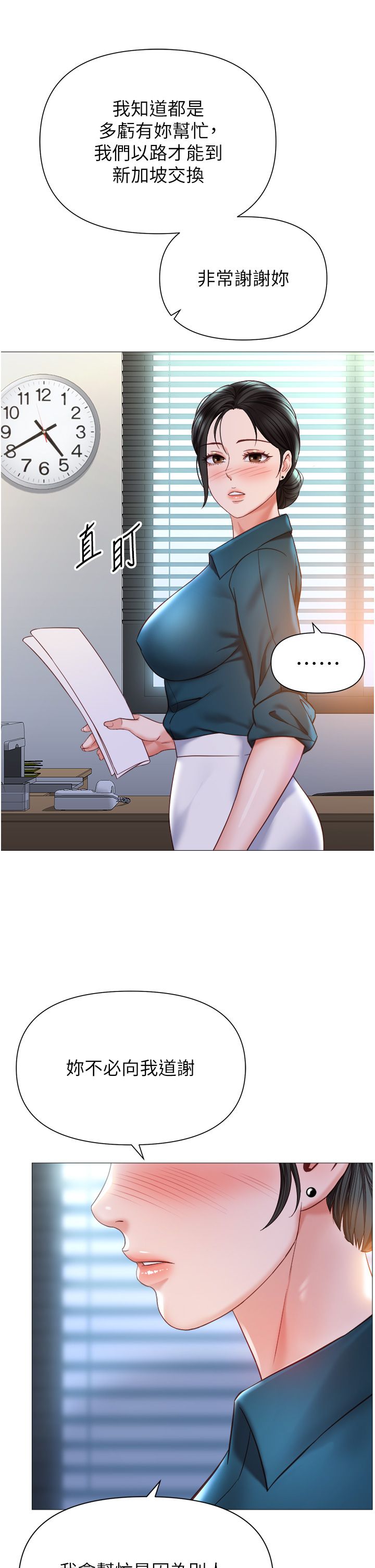 女儿闺蜜都归ME 109-118 完结 - Page 88