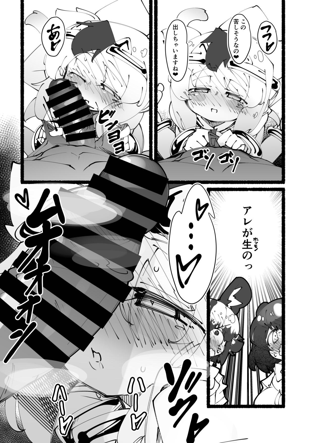 ハンターはヤリたくてしょうがない - Page 19