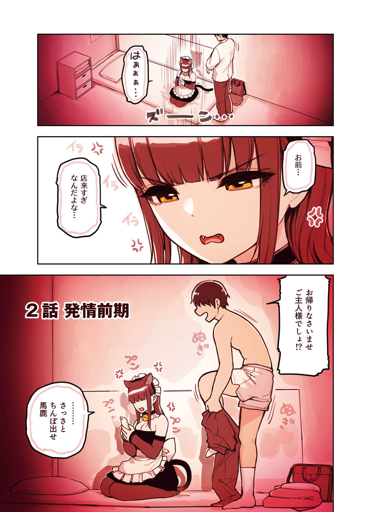けも耳手コキ店の地雷嬢 - Page 19