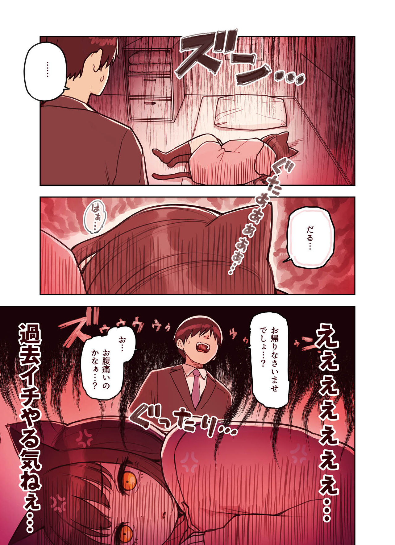 けも耳手コキ店の地雷嬢 - Page 31