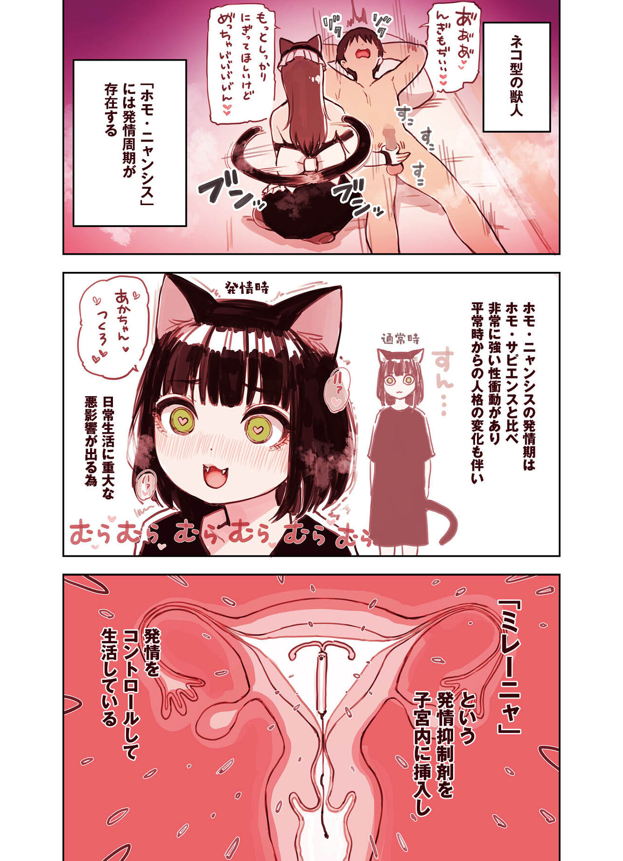 けも耳手コキ店の地雷嬢 - Page 9