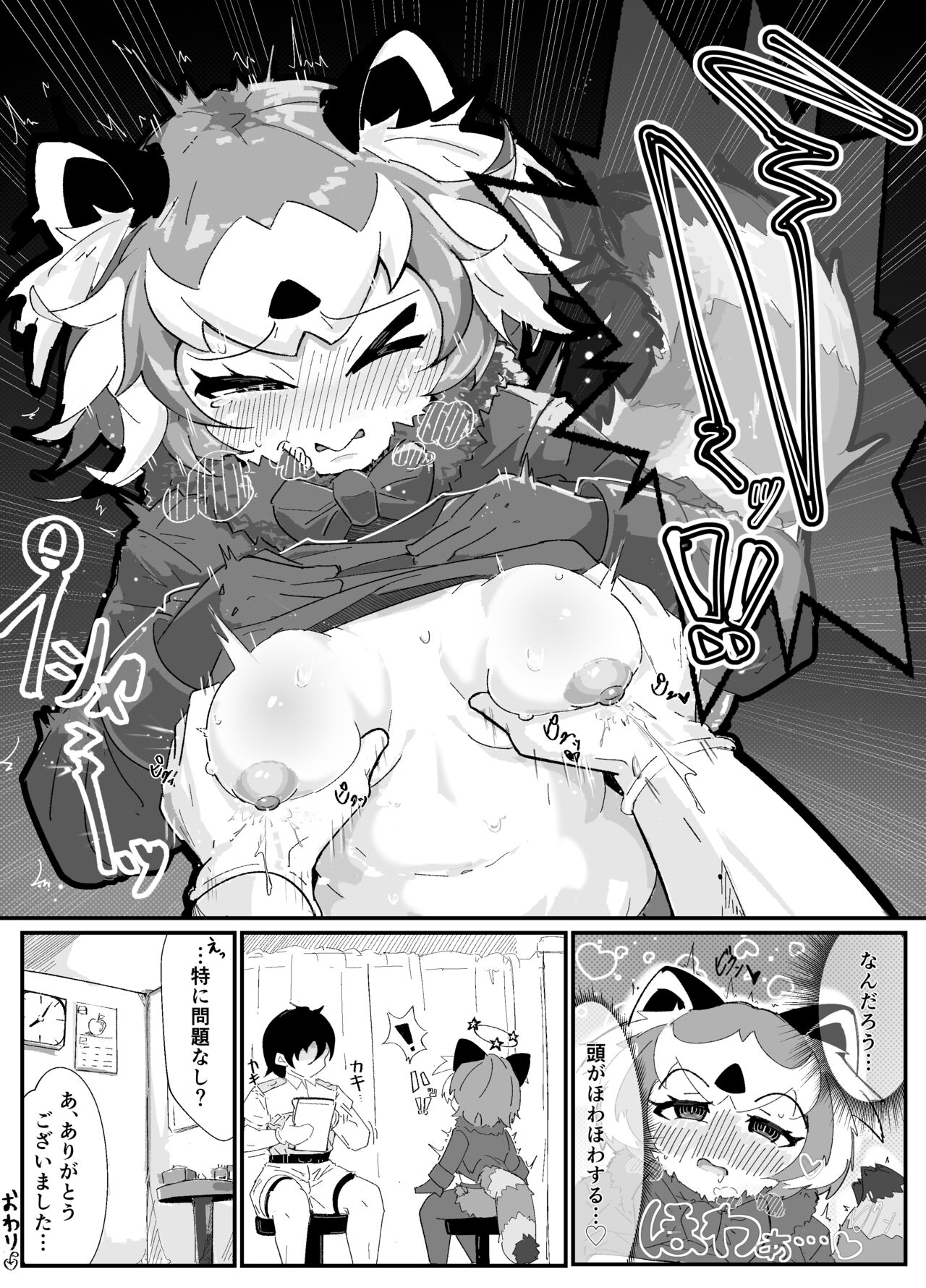 むちむち！アードウルフっく - Page 6