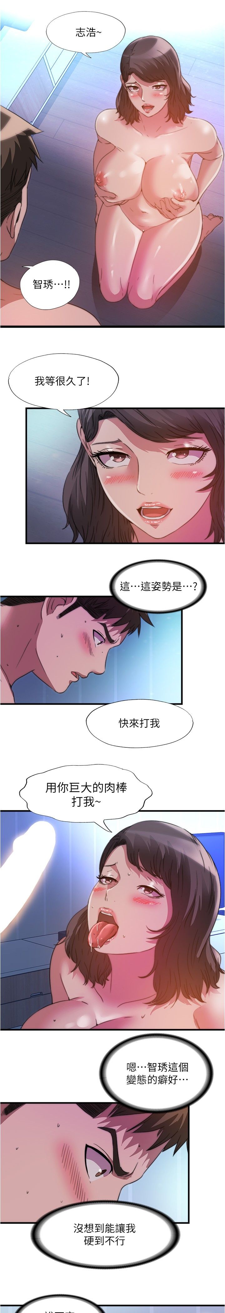 满溢游泳池 81-105 完结 - Page 370