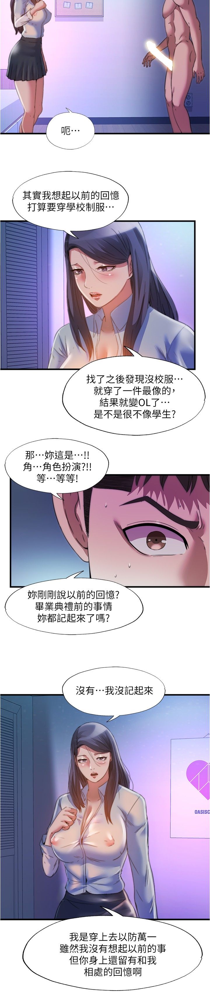 满溢游泳池 81-105 完结 - Page 377