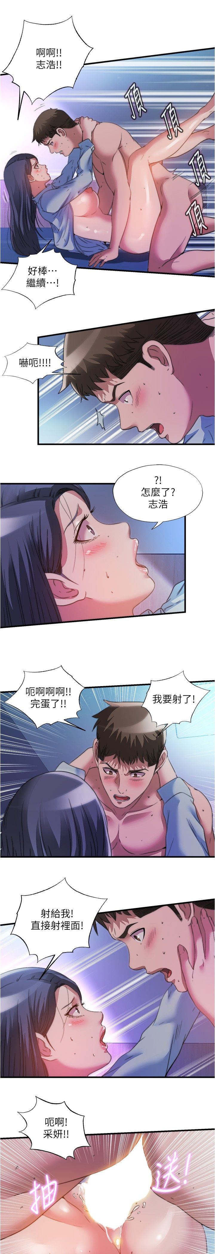 满溢游泳池 81-105 完结 - Page 387