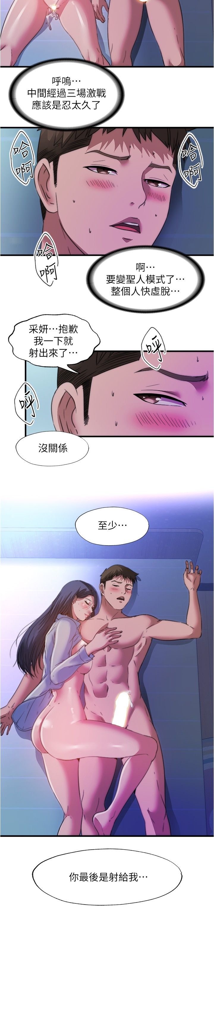 满溢游泳池 81-105 完结 - Page 389