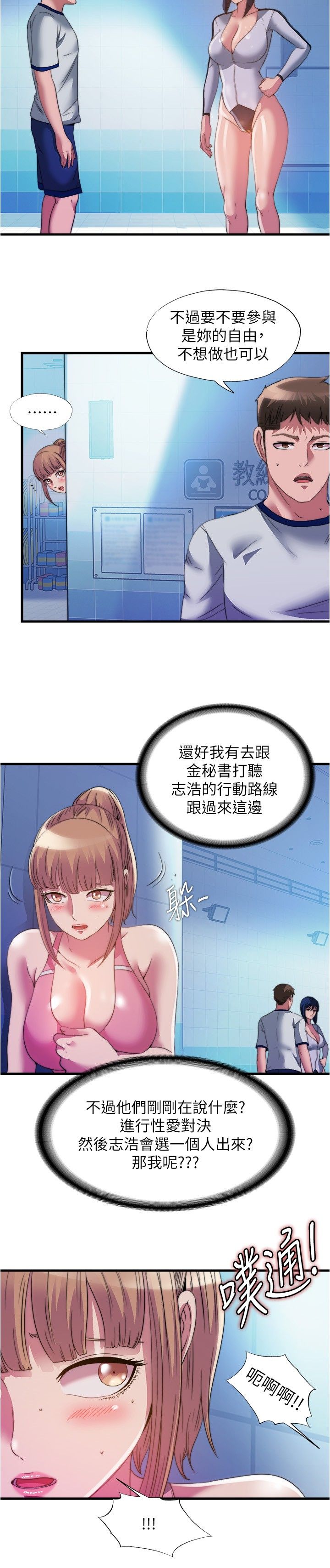 满溢游泳池 81-105 完结 - Page 392