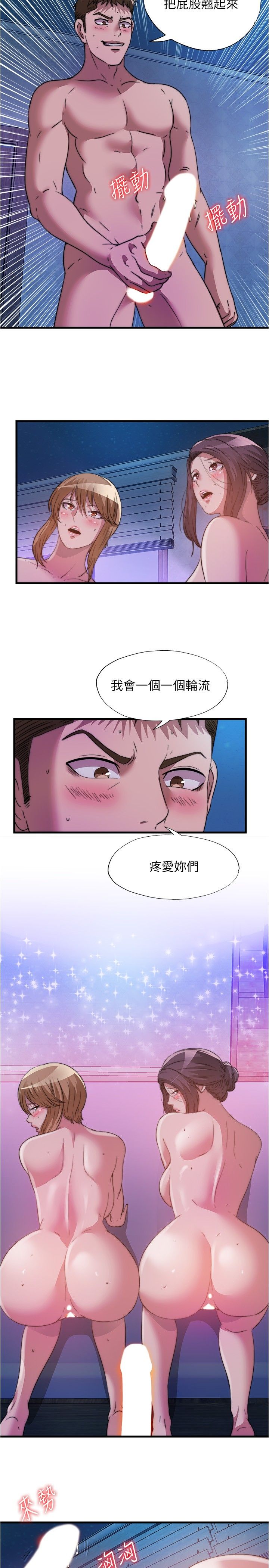 满溢游泳池 81-105 完结 - Page 45