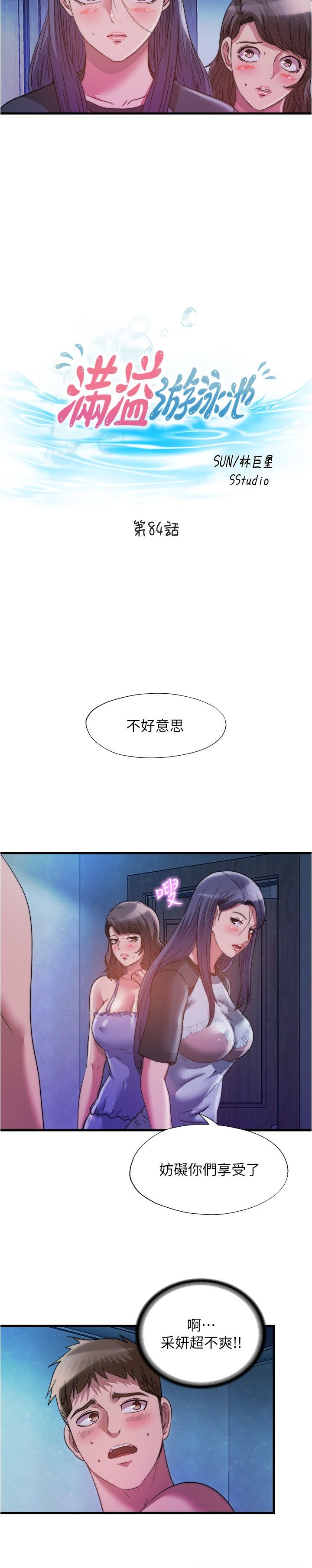满溢游泳池 81-105 完结 - Page 56