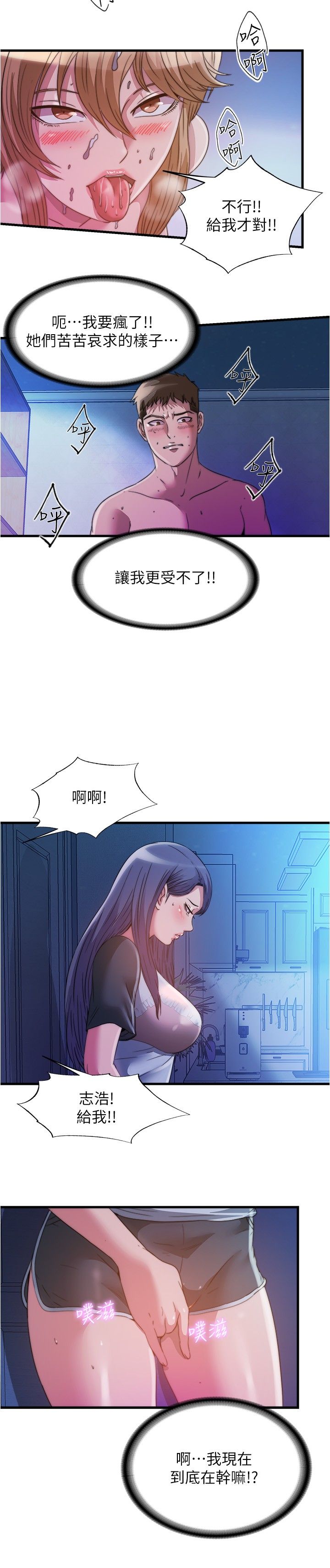 满溢游泳池 81-105 完结 - Page 68