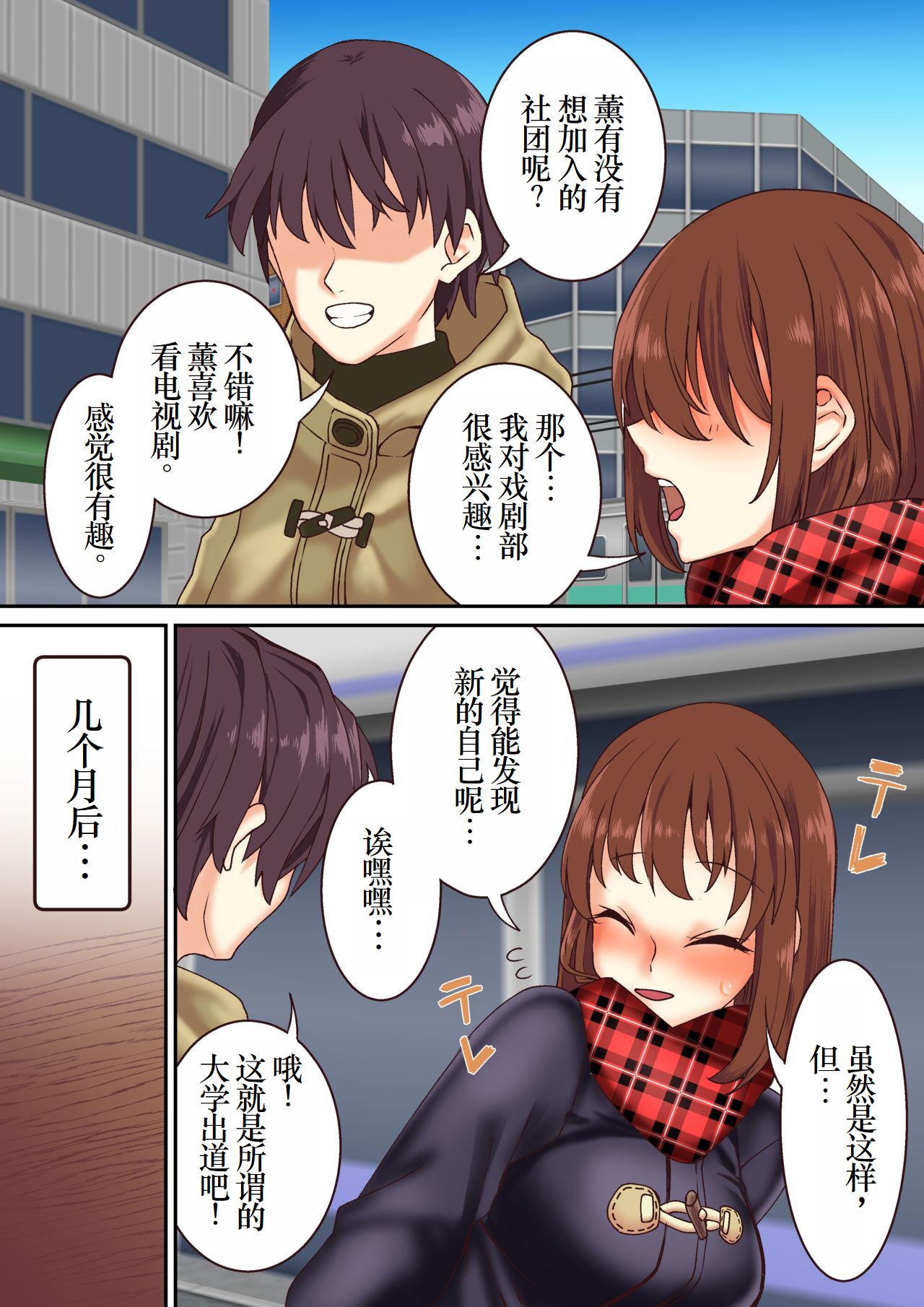 女子大生、キメセクNTR堕ち 最低の大学デビュー - Page 4