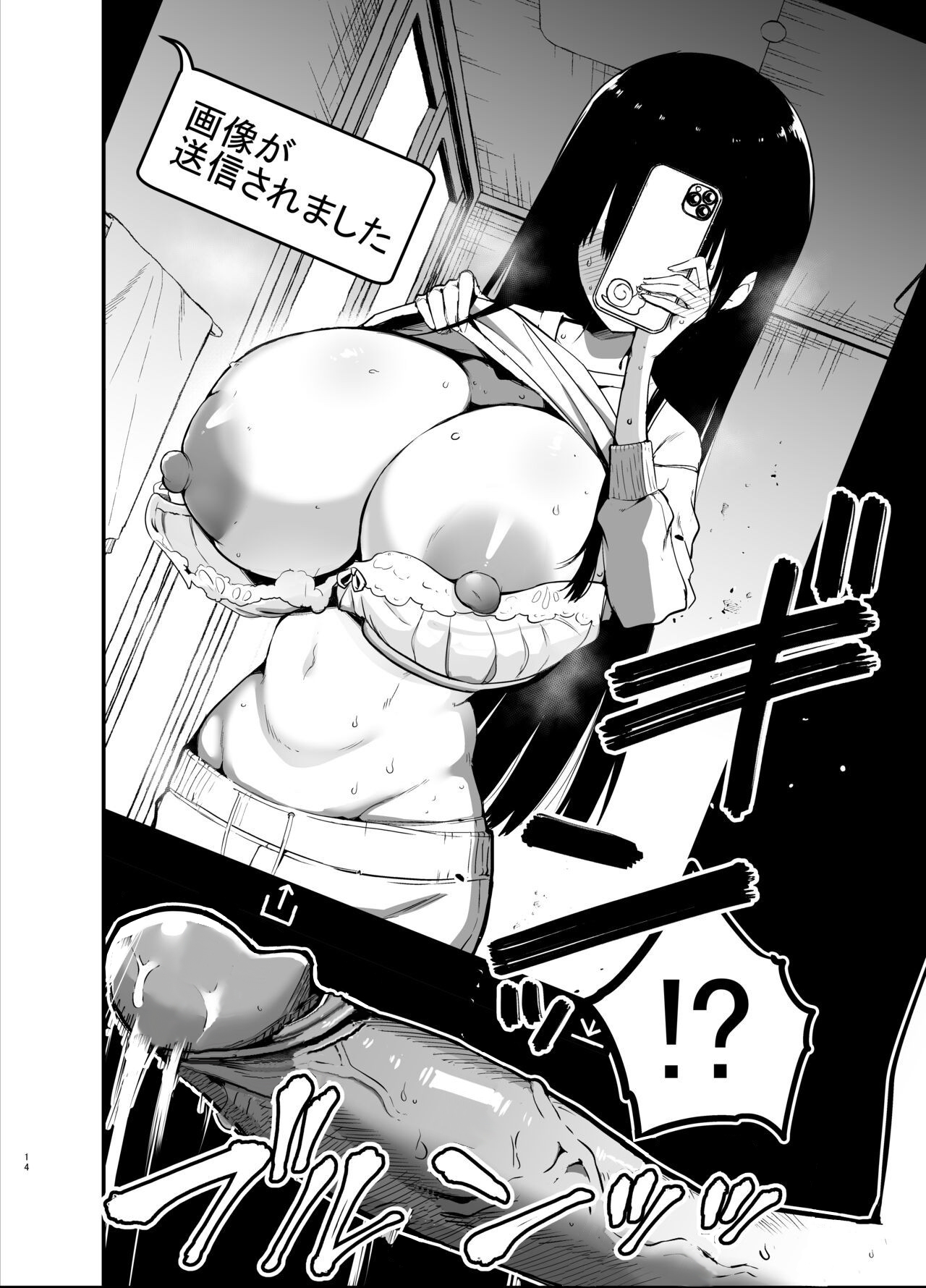 InCha no K Cup-chan - Page 14