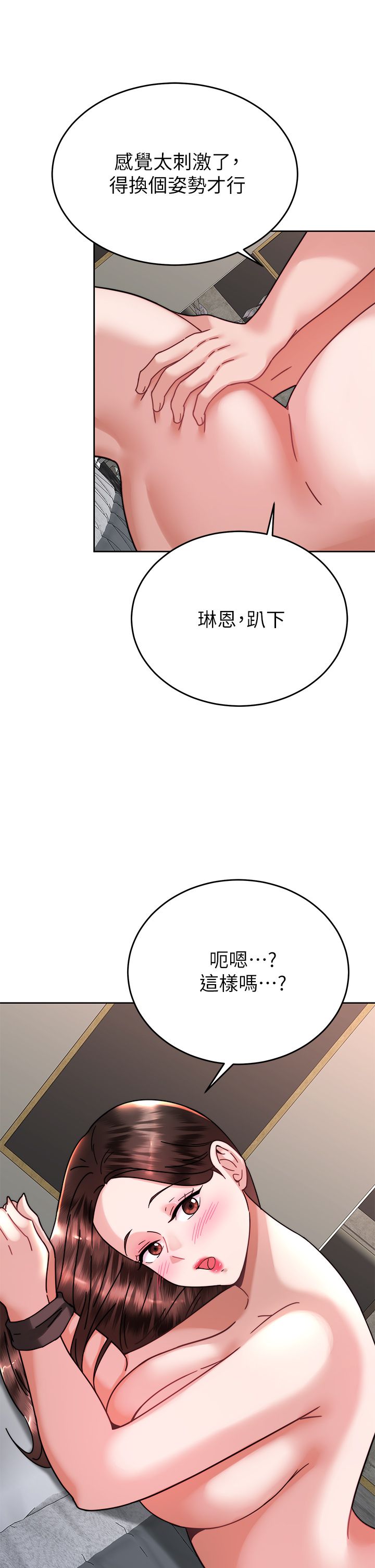 催眠治欲师 31-40 完结 - Page 409