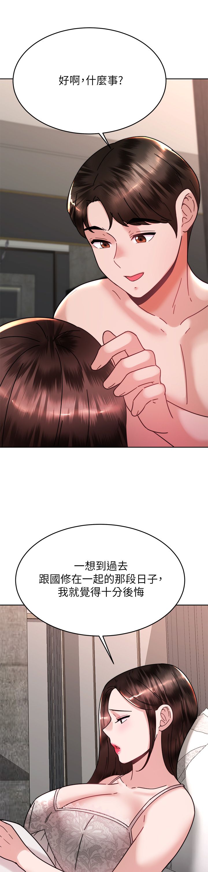催眠治欲师 31-40 完结 - Page 451